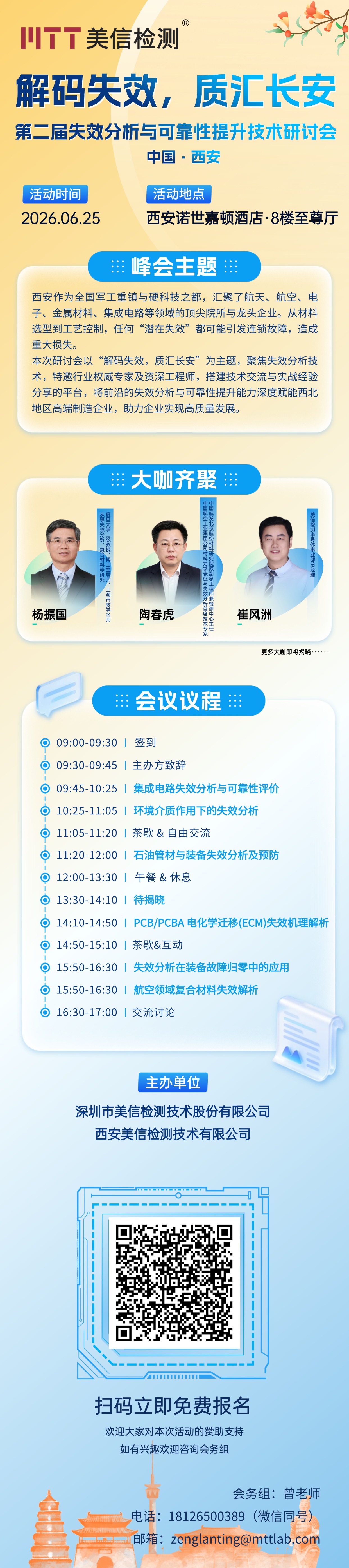 美信检测2026年西安失效分析研讨会活动详情