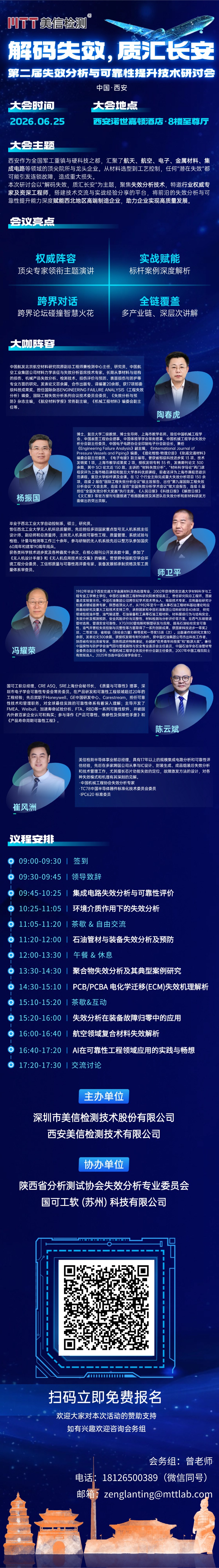 美信检测第二届时效分析与可靠性提升技术研讨会会议议程